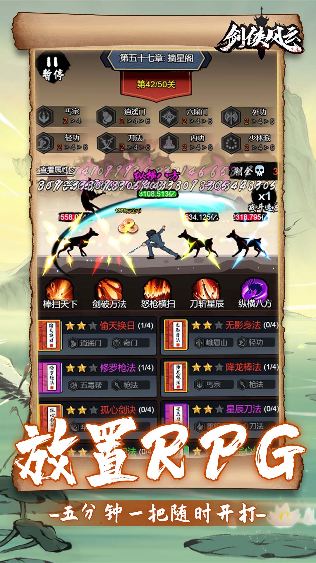 劍俠風云最新版 v1.0.34 安卓版 2