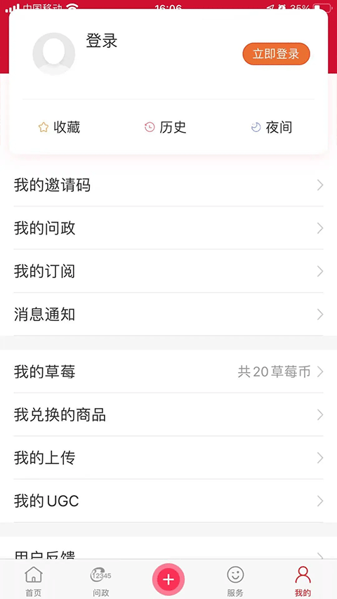 北京昌平手機app v1.8.0 安卓最新版 0