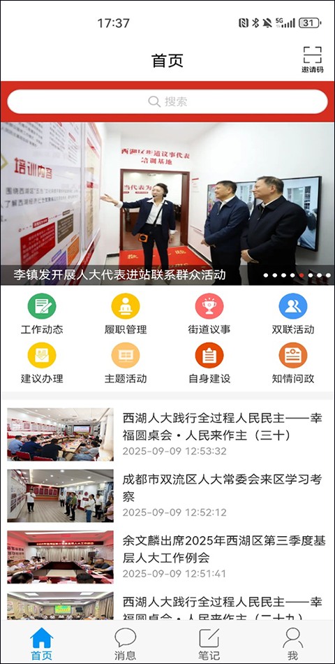 南昌西湖人大客戶端 v5.2.1 安卓版 2