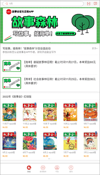 故事會純閱版客戶端 v2.58.023 安卓版 0