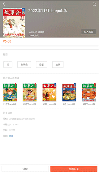 故事會純閱版客戶端 v2.58.023 安卓版 1