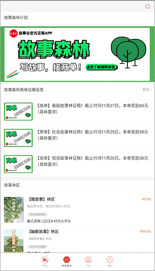 故事會純閱版客戶端 v2.58.023 安卓版 2