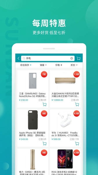 順電網上商城手機版 v5.3.1安卓版 1