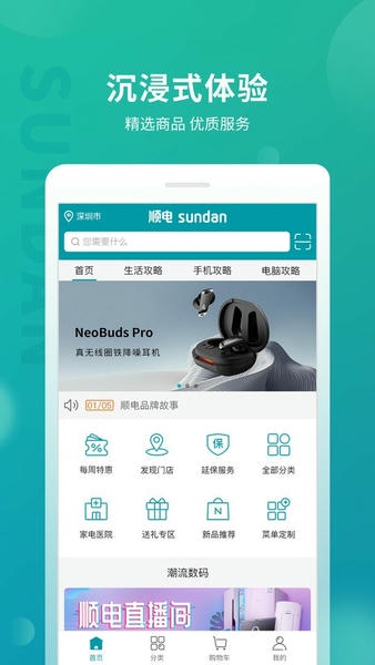 順電網上商城手機版 v5.3.1安卓版 0