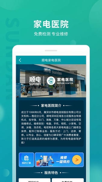 順電網上商城手機版 v5.3.1安卓版 2