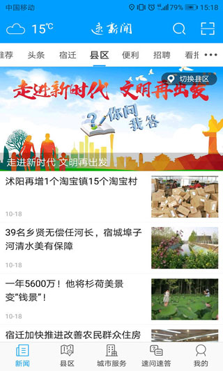 速新聞宿遷官方 v7.0.1 安卓版 0