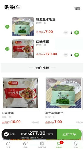 蘭蘭冷凍食品 v2.5.7安卓版 1