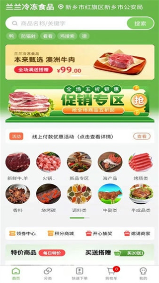 蘭蘭冷凍食品 v2.5.7安卓版 2