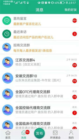 環球醫藥網app v3.6.14安卓版 0