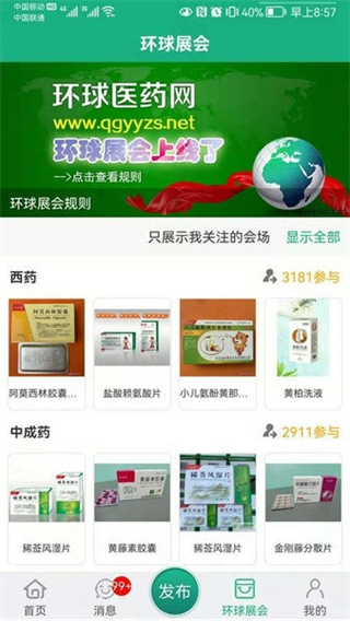 環球醫藥網app v3.6.14安卓版 2