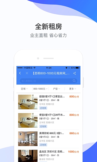 房星找房最新版 v4.0.1安卓版 3