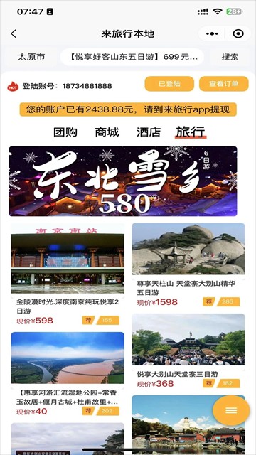 來旅行 v7.0.1安卓版 0