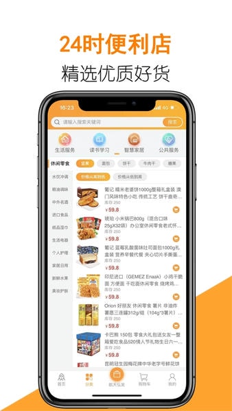 團生活用戶端最新版 v2.0.1安卓版 2