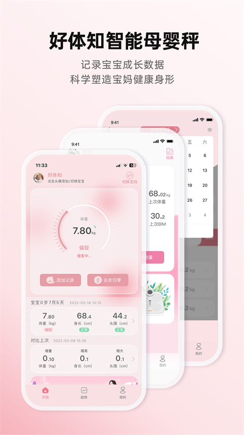 好體知清華同方體脂秤 v4.3.1安卓版 1