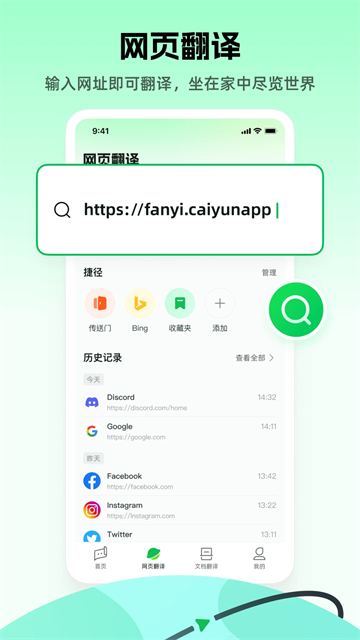 彩云小譯app修改版 v4.8.3 安卓最新版 1