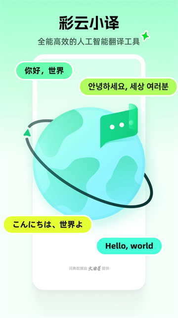 彩云小譯app修改版 v4.8.3 安卓最新版 2