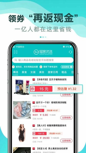 貓客優選app v2.4.4 1