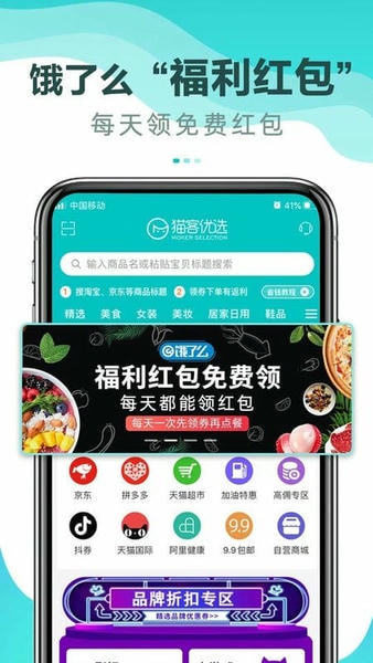 貓客優選app v2.4.4 2