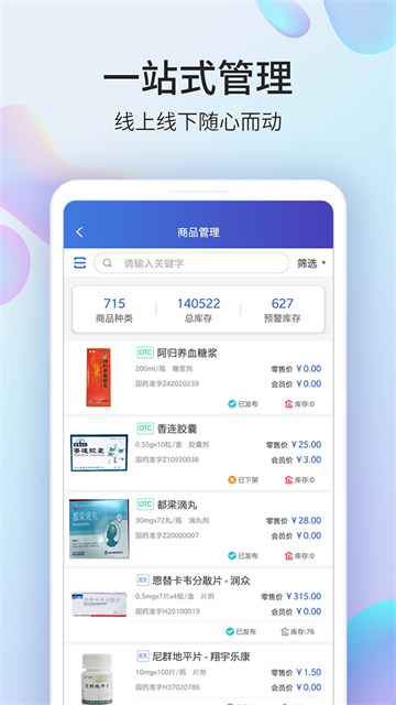 藥房網商城商家版app v5.0.3000 安卓版 0