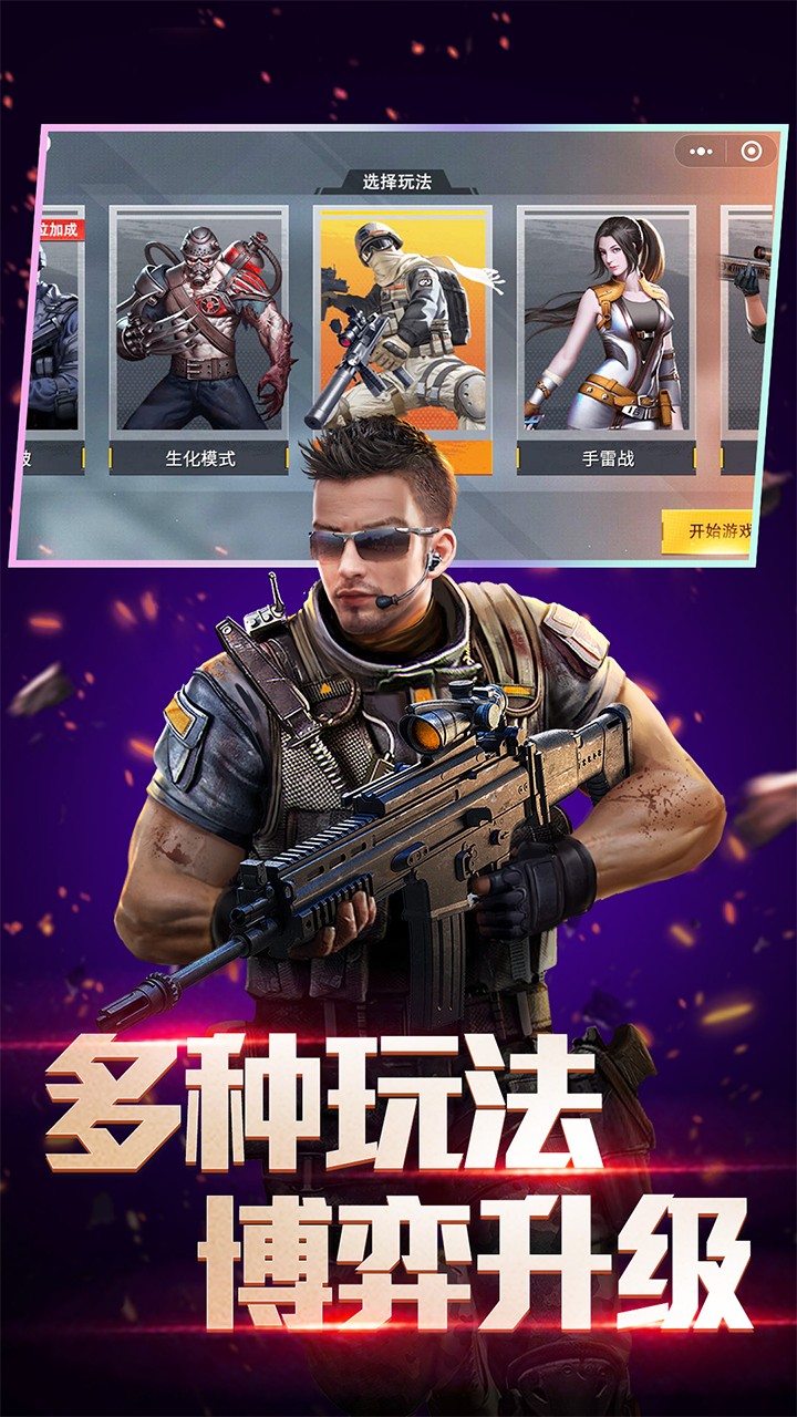 全民槍神邊境王者手游 v5.0.7 安卓版 2