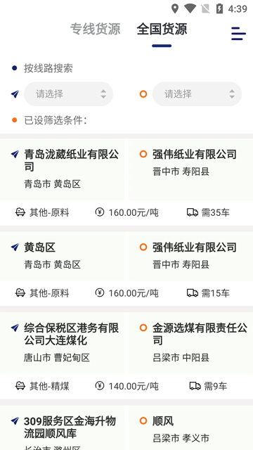 運幫找貨手機版 v6.43.0 安卓版 0