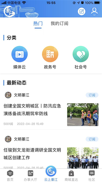 大美綦江app 截圖2