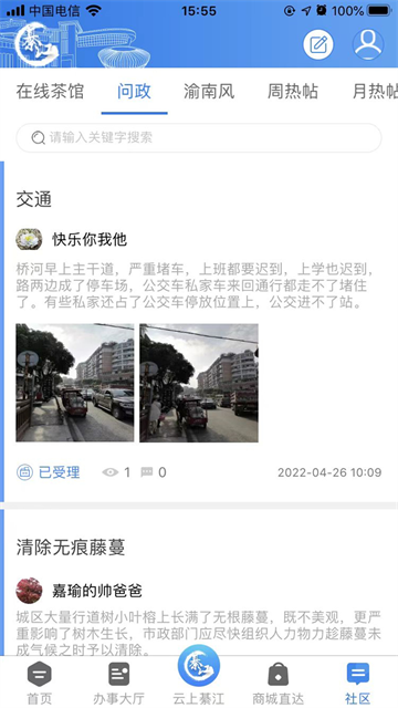 大美綦江app 截圖0