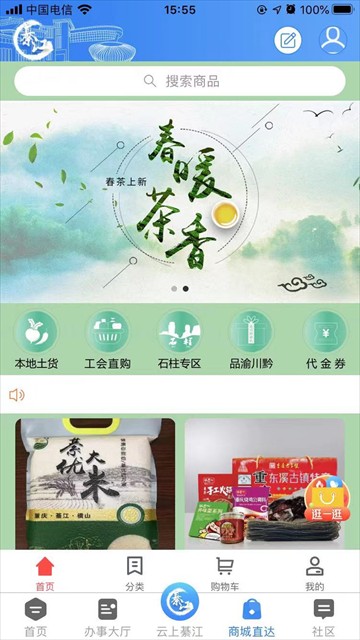 大美綦江app 截圖1
