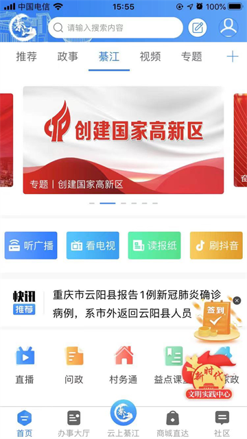 大美綦江app 截圖3