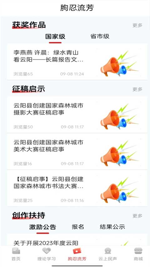 智慧云陽 v3.0.6安卓版 3