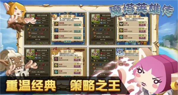 魔塔英雄傳手機版 v1.1 0