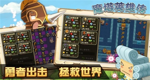 魔塔英雄傳手機版 v1.1 2