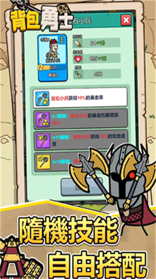 背包勇士免廣告 v1.0.1 1