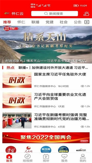 懷仁云官方版 v1.1.10安卓版 1