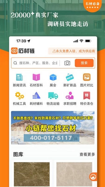 石材鏈平臺 v1.73.8安卓版 0