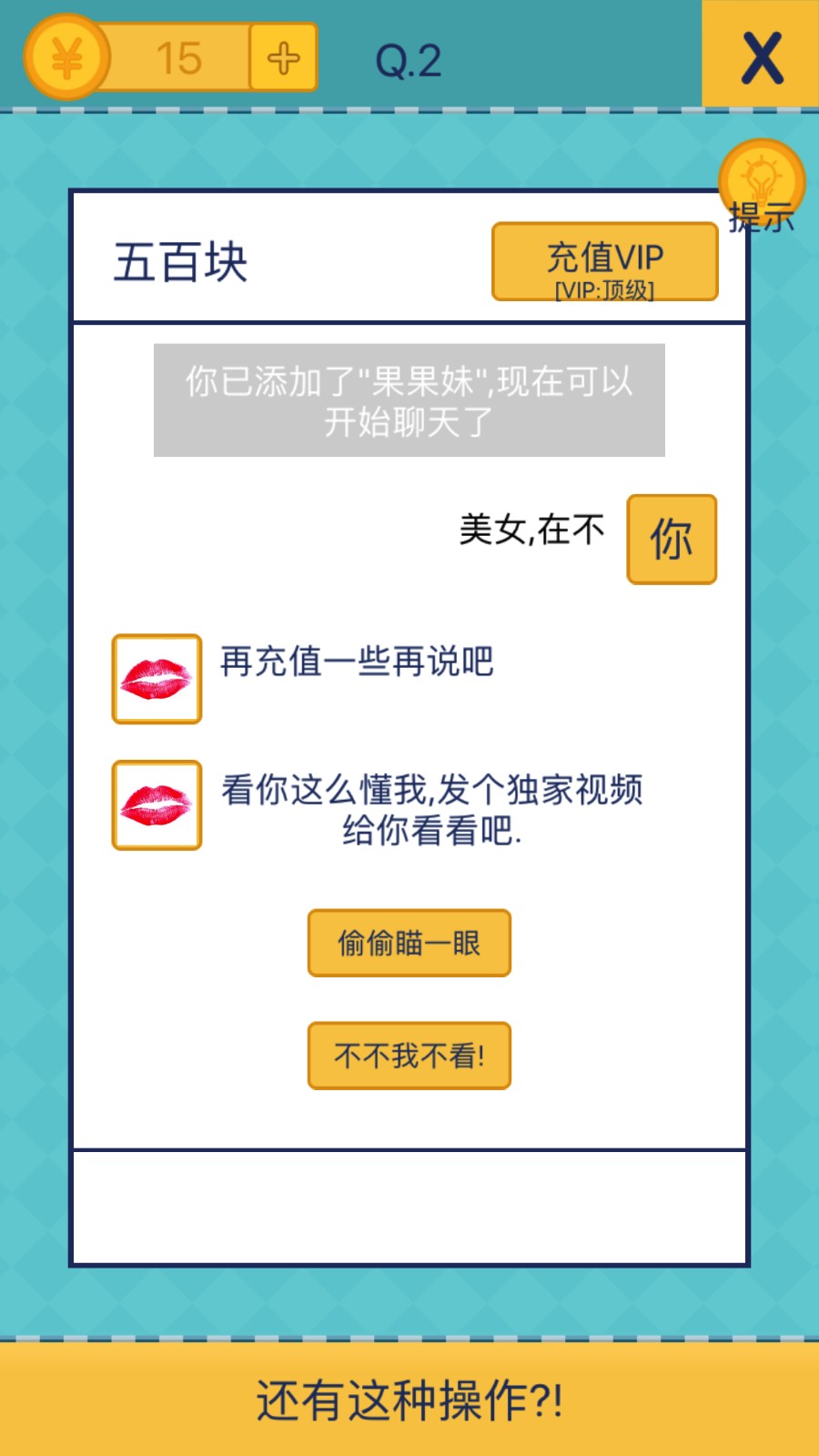 還有這種操作2手游 v1.4.5 安卓版 2