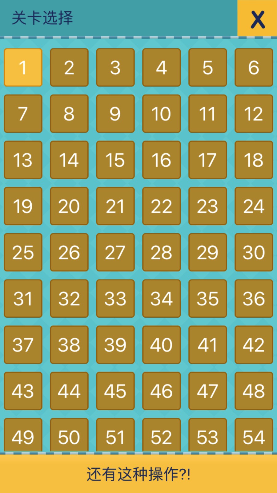 還有這種操作2手游 v1.4.5 安卓版 1