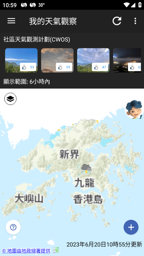 我的天文臺app v5.16.1安卓最新版 1