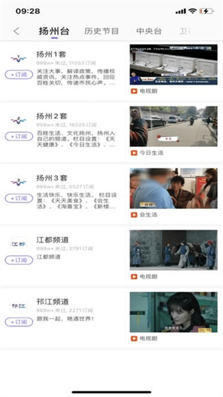 揚州廣電揚帆客戶端 v3.2.1安卓版 0