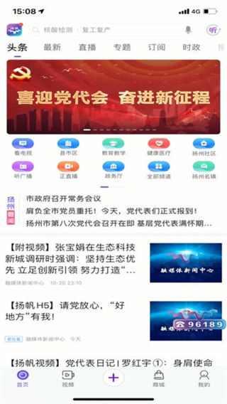 揚州廣電揚帆客戶端 v3.2.1安卓版 1