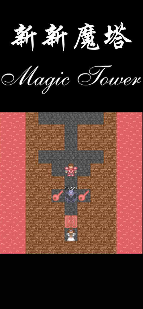 新新魔塔2無敵版 v1.0.2 0