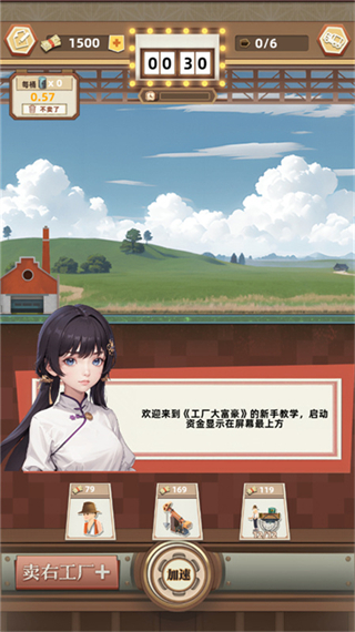 工廠大富豪內置菜單 v1.0 1