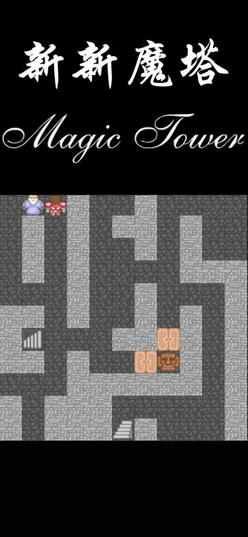 新新魔塔2安卓版 v1.0.2 2