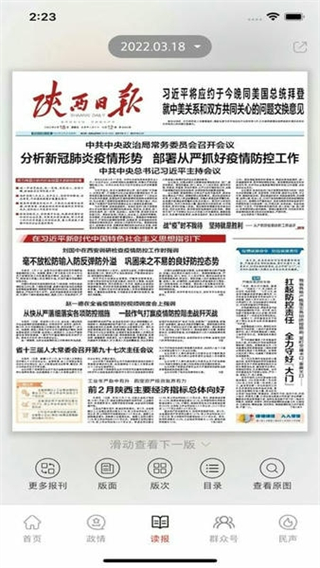 掌中陜西客戶端(改名為群眾新聞) v6.0.22安卓最新版 2