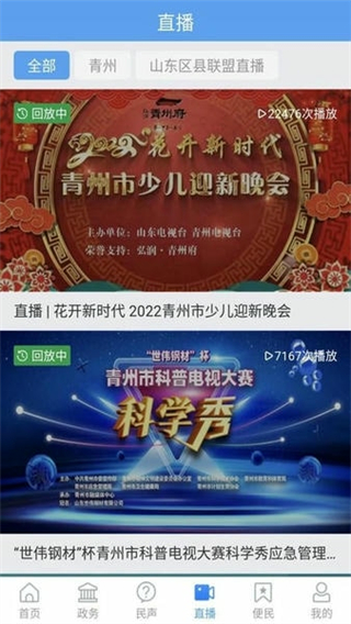 看青州手機app客戶端 v1.1.20安卓官方版 2