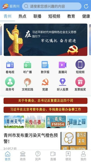 看青州手機app客戶端 v1.1.20安卓官方版 1