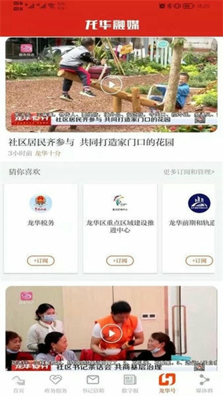 龍華融媒移動客戶端 v2.8.3安卓最新版 2