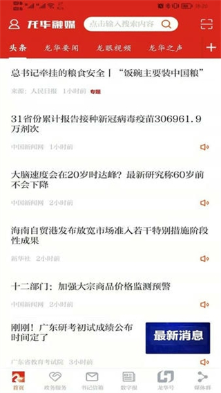 龍華融媒移動客戶端 v2.8.3安卓最新版 1
