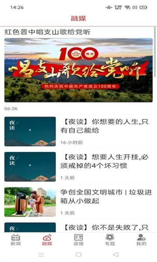 晉中日報手機版 v1.2.6安卓版 1