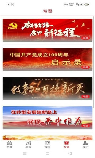 晉中日報手機版 v1.2.6安卓版 0